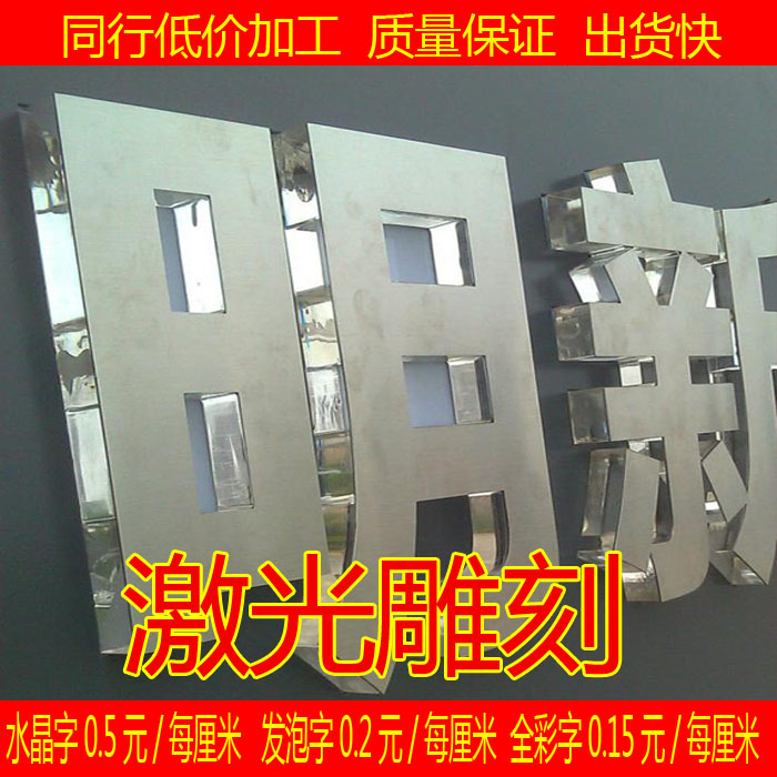 數(shù)字廣告時代下的材質(zhì)藝術(shù) 水晶字、亞克力字與雪弗板字在招牌制作與背景墻設(shè)計中的應(yīng)用